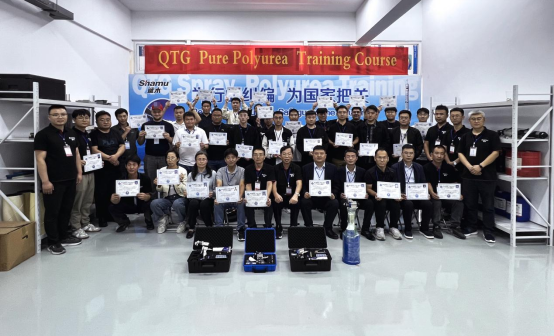2025年第22期QTG聚脲技術(shù)培訓(xùn)班  （Qtech Training Group，QTG）  招生通知